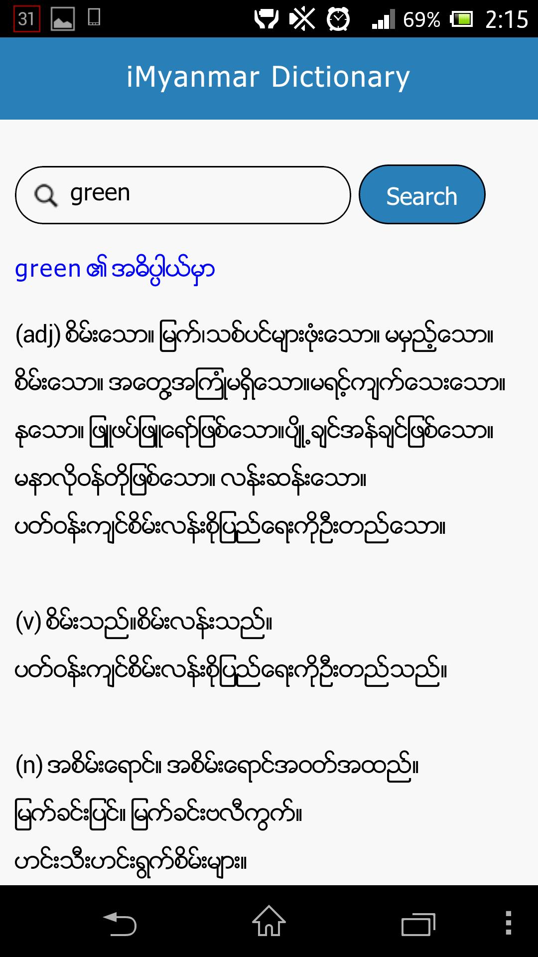 iMyanmar Dictionary