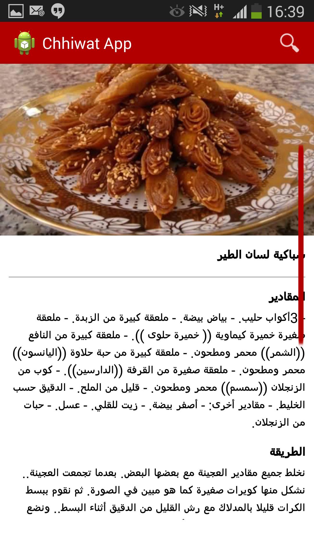 Chhiwat Ramadan