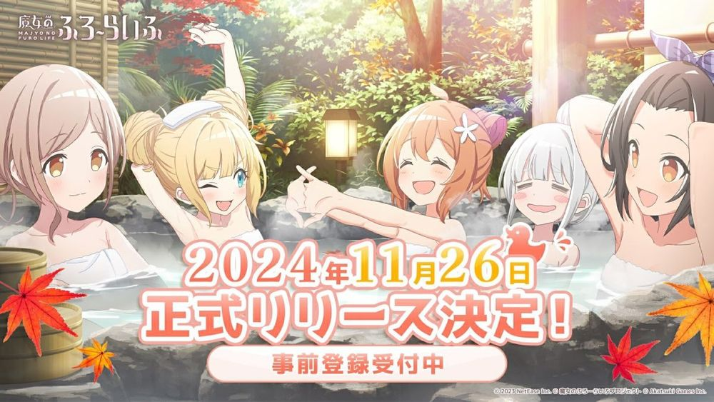 Der japanische Server "The Witch's Life" wird am 26. November offiziell gestartet und ist jetzt für Pre-Login geöffnet