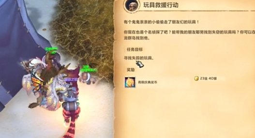 Cómo completar la misión de rescate de juguetes de World of Warcraft