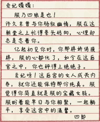 就我眼神好予嬛嬛書怎麼通關