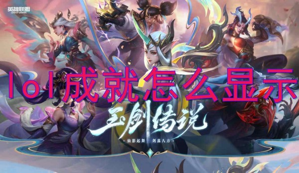 Руководство по достижению League of Legends League