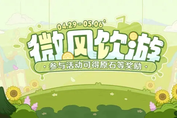 Genshin 충격 산들 바람 음주 활동 가이드