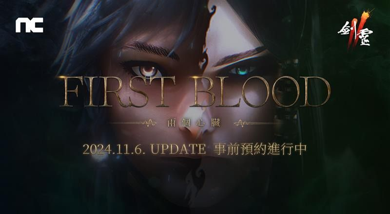 "Sword Spirit 2" se llevará a cabo para la actividad de reserva de revisión "Primera sangre".