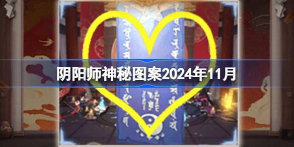Padrão misterioso de Onmyoji, novembro de 2024