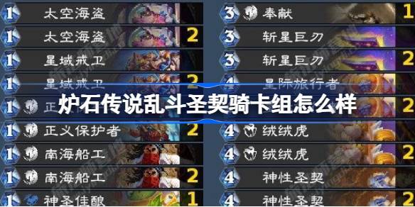 Как насчет Hearthstone Battle Saint Knight Deck