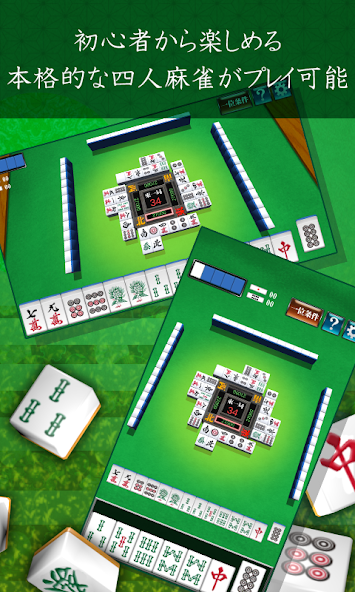 MahjongBeginner
