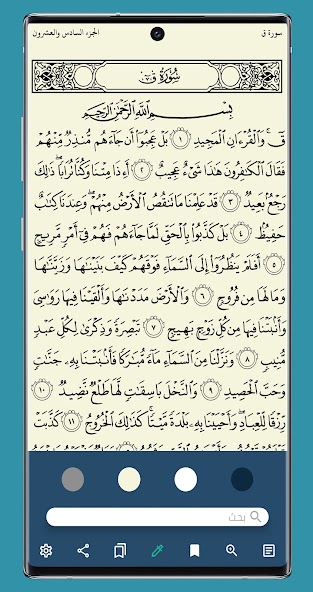 Ayatu Rabbi - Quran