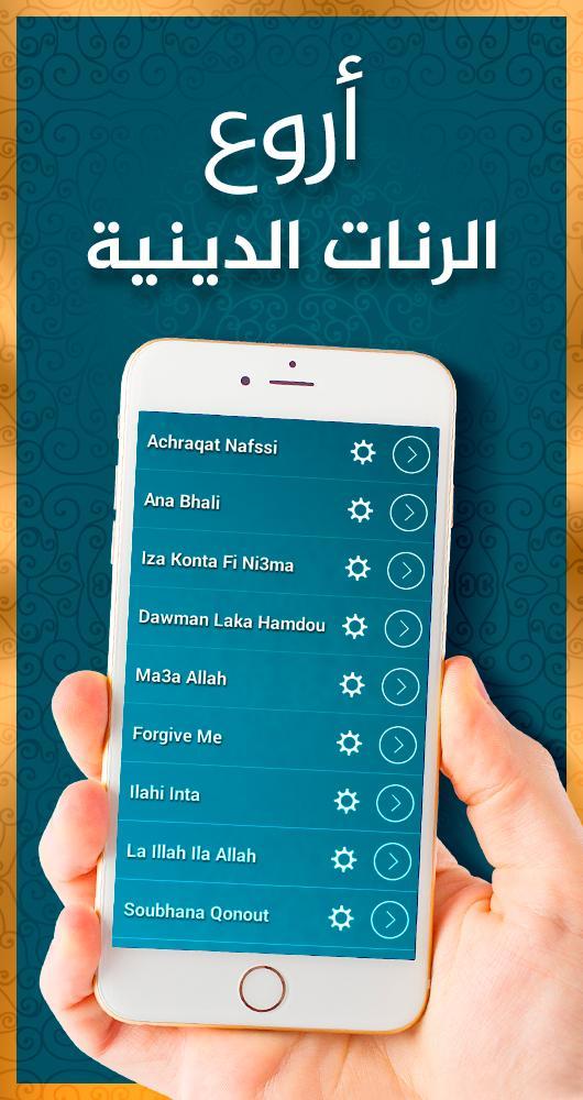 Free Islamic Ringtones 2018