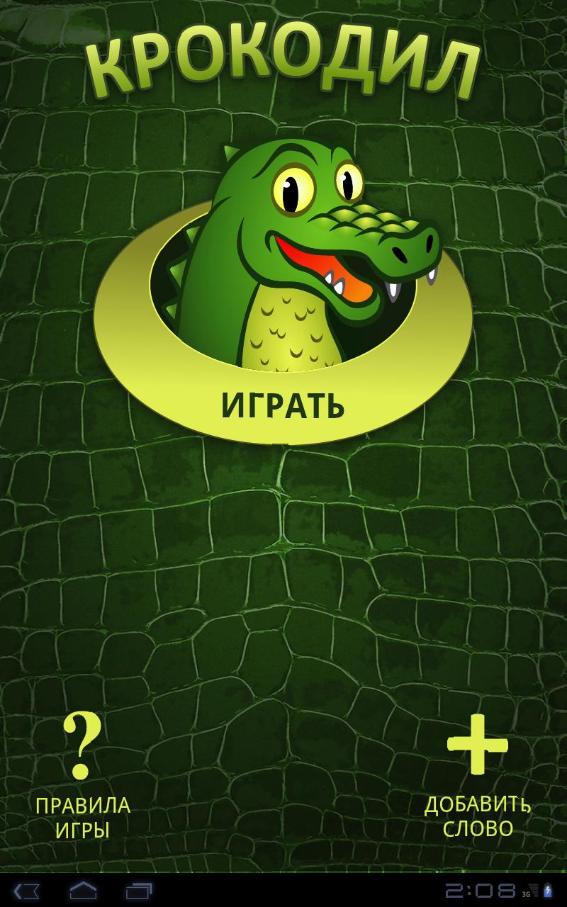 Crocodile