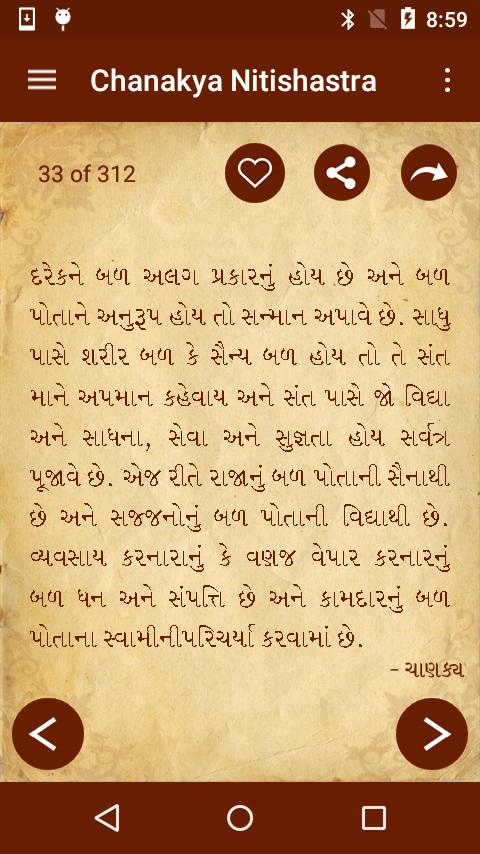 Chanakya Niti Gujarati