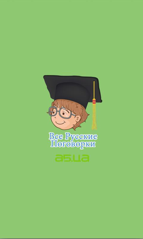 All Russian Proverbs