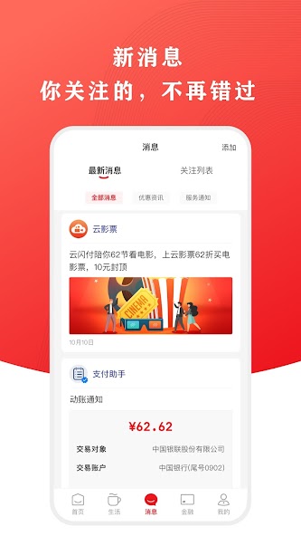 UnionPay APP