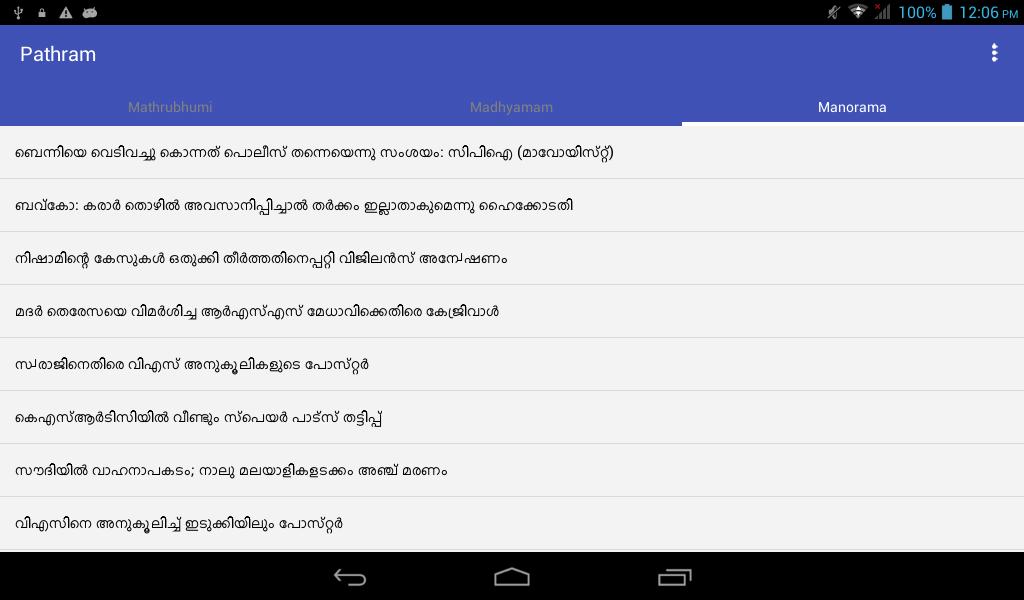 Pathram