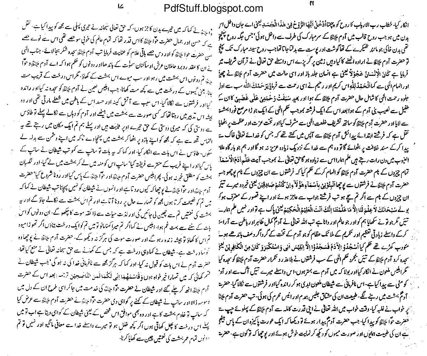 Qasas ul Anbiya