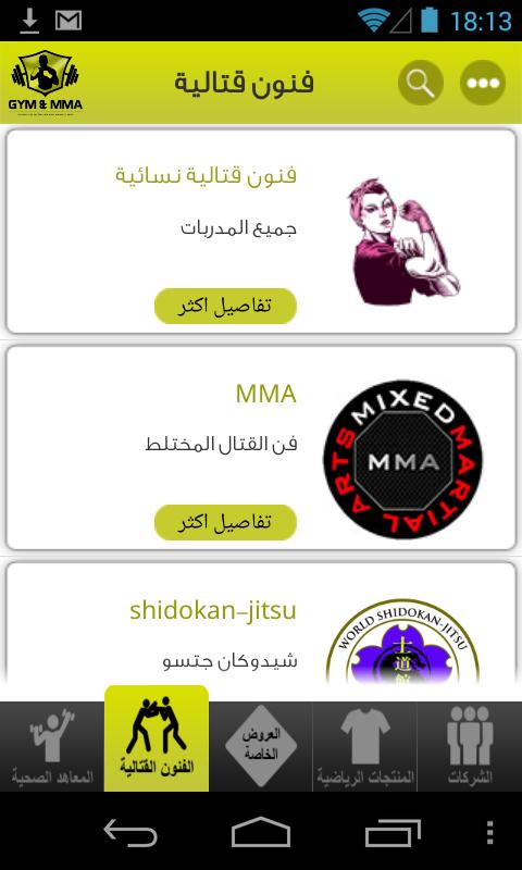 GYM and MMA