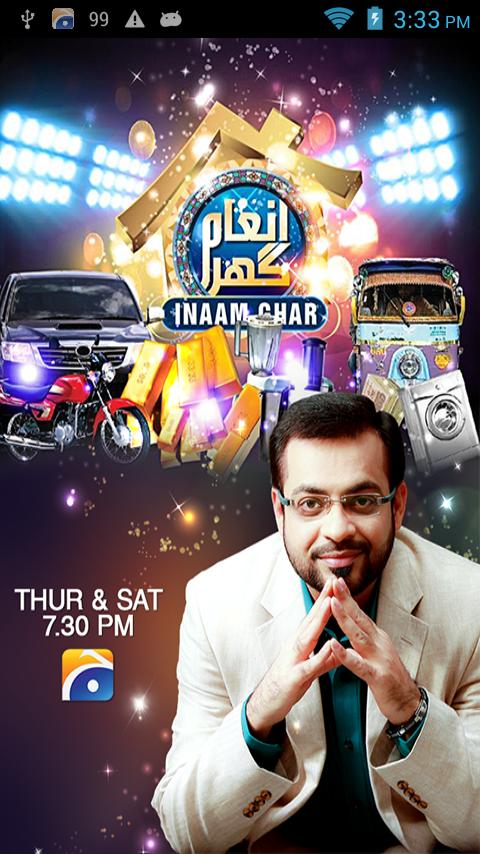Inaam Ghar