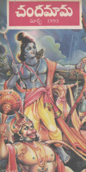 Chandamama Telugu