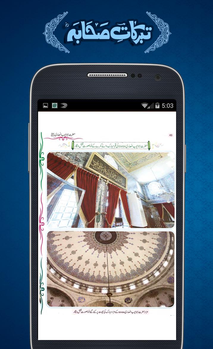 Tabarrukat-E-Sahaba