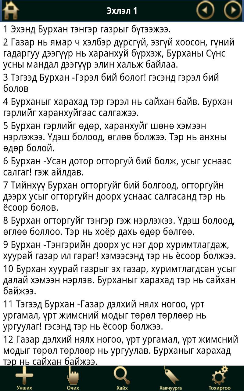 Mongolian Bible