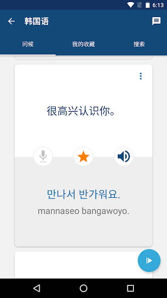 Learn Korean Phrases