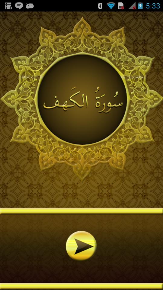 Surah Kahf Mp3