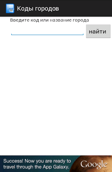 Codes Phone