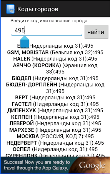 Codes Phone