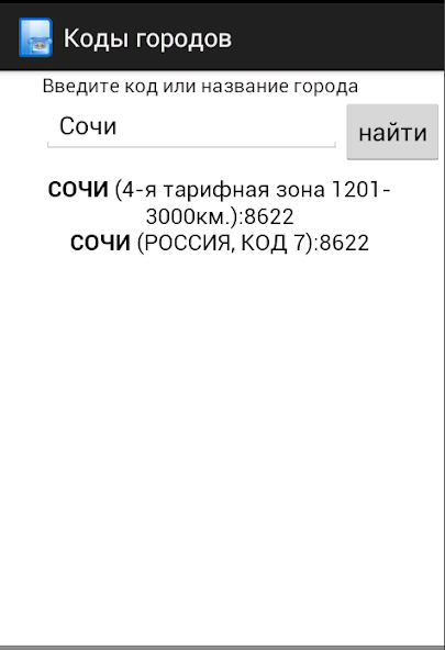 Codes Phone