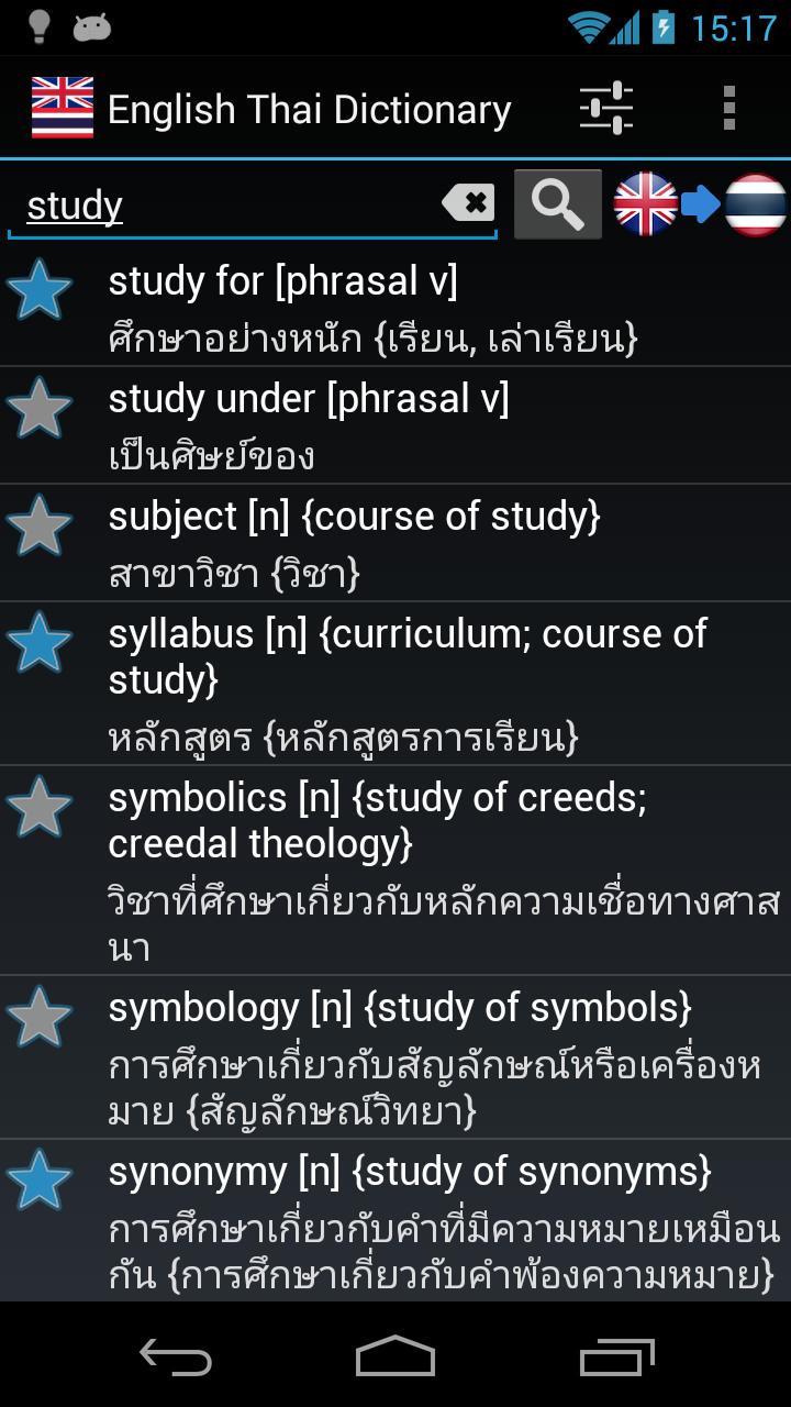 Offline English Thai Dictionary