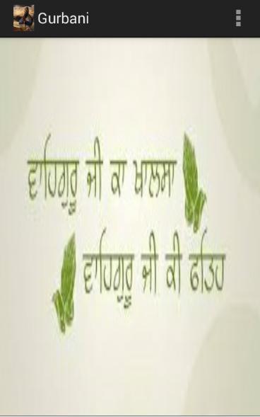 Gurbani