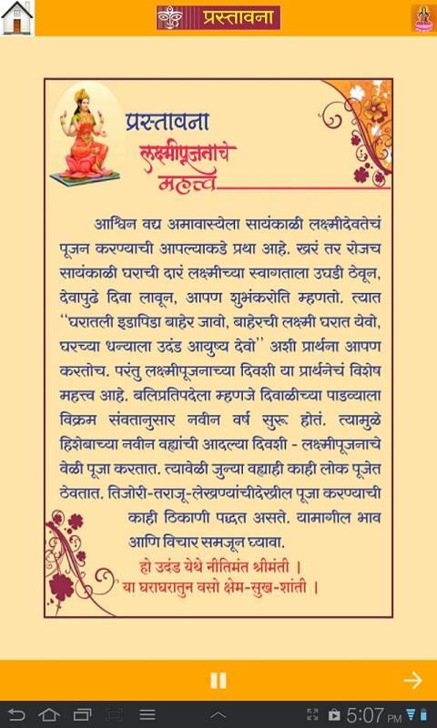 Lakshmi Pooja-Jnana Prabodhini