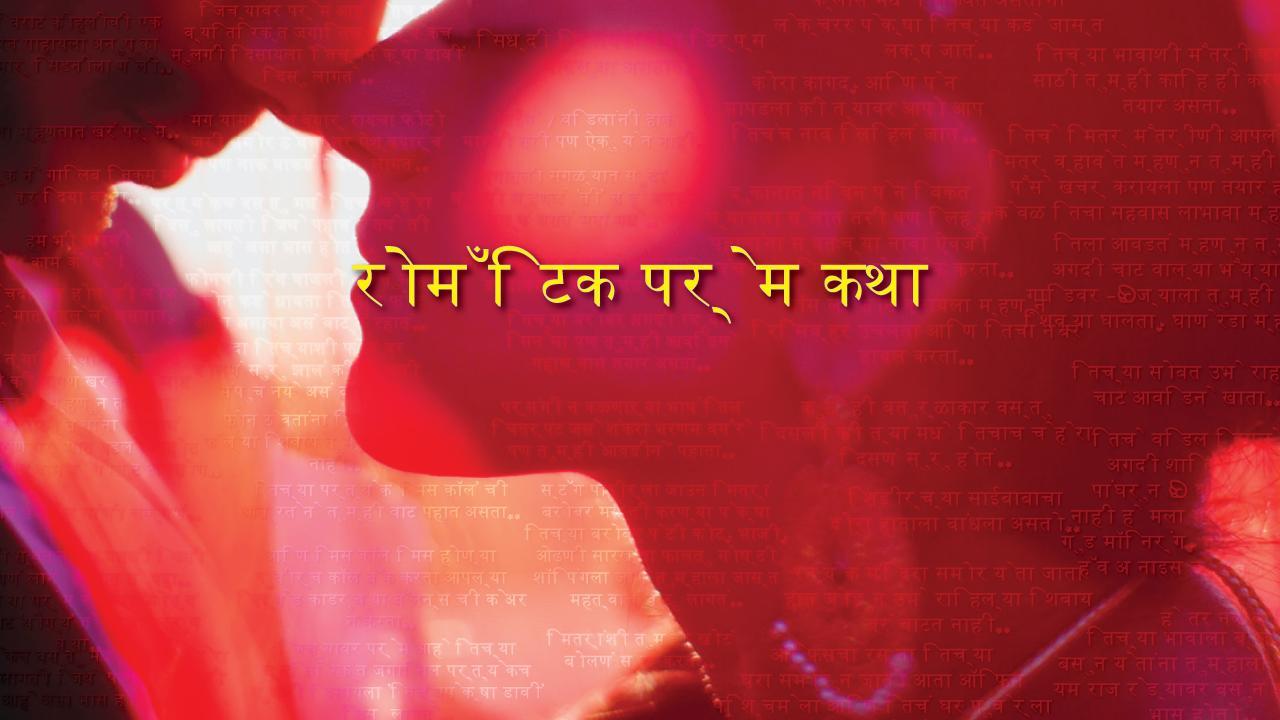 Marathi Love Facebook Status