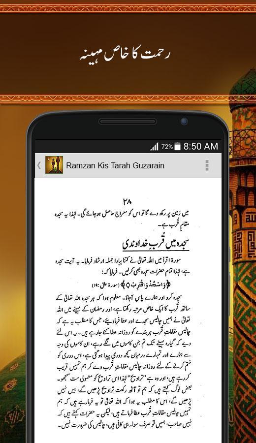 Ramzan Kis Tarah Guzarain