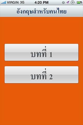 English for Thais 1 free