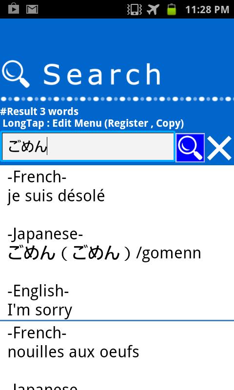 French Japanese WordDictionary