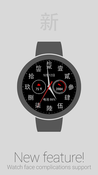 Chinese Watch Face