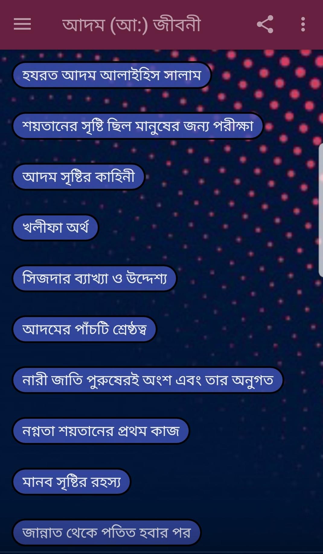 Bangla Hazrat Adam Jiboni Full