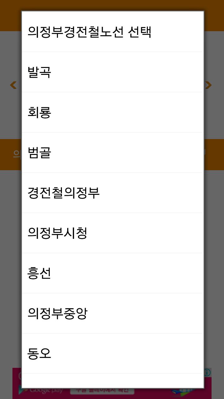 Uijeongbu LRT [U LINE]