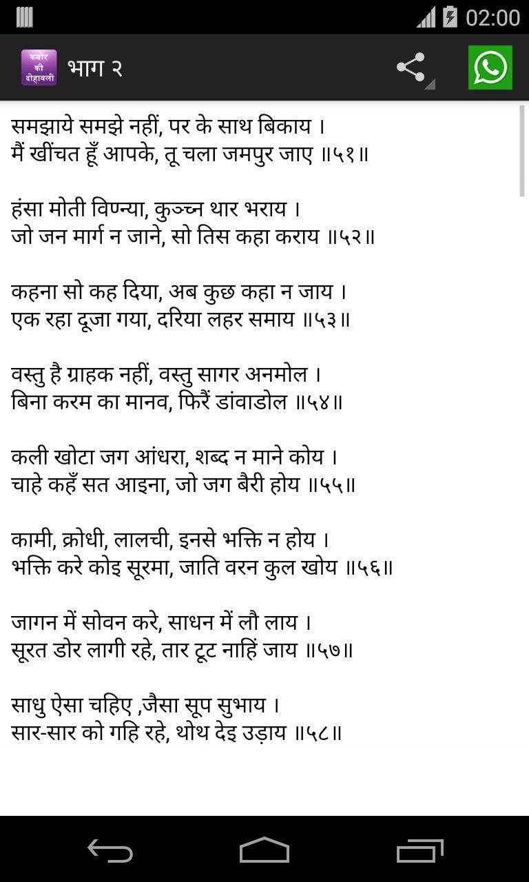 Kabir Ke Dohe