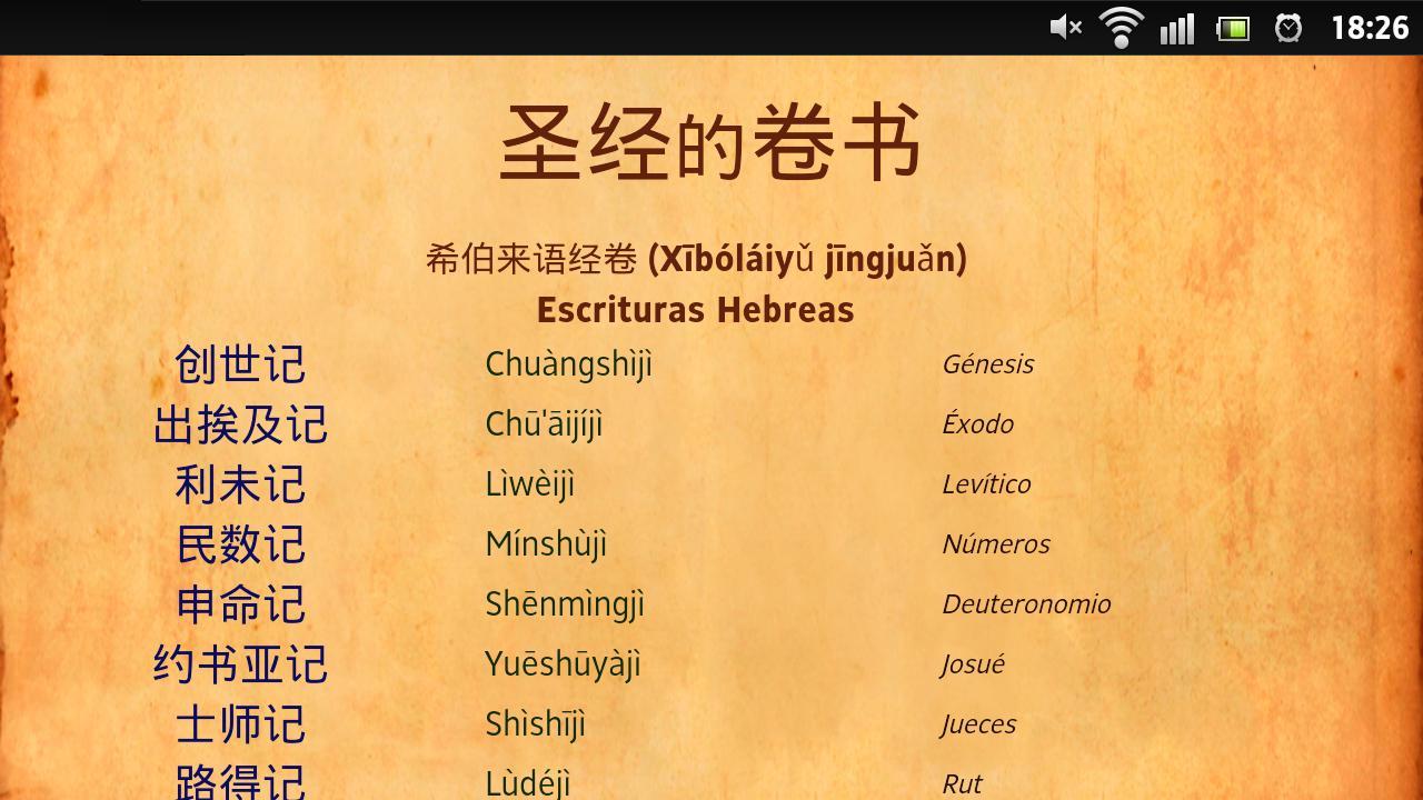 Chinese Books of the Bible