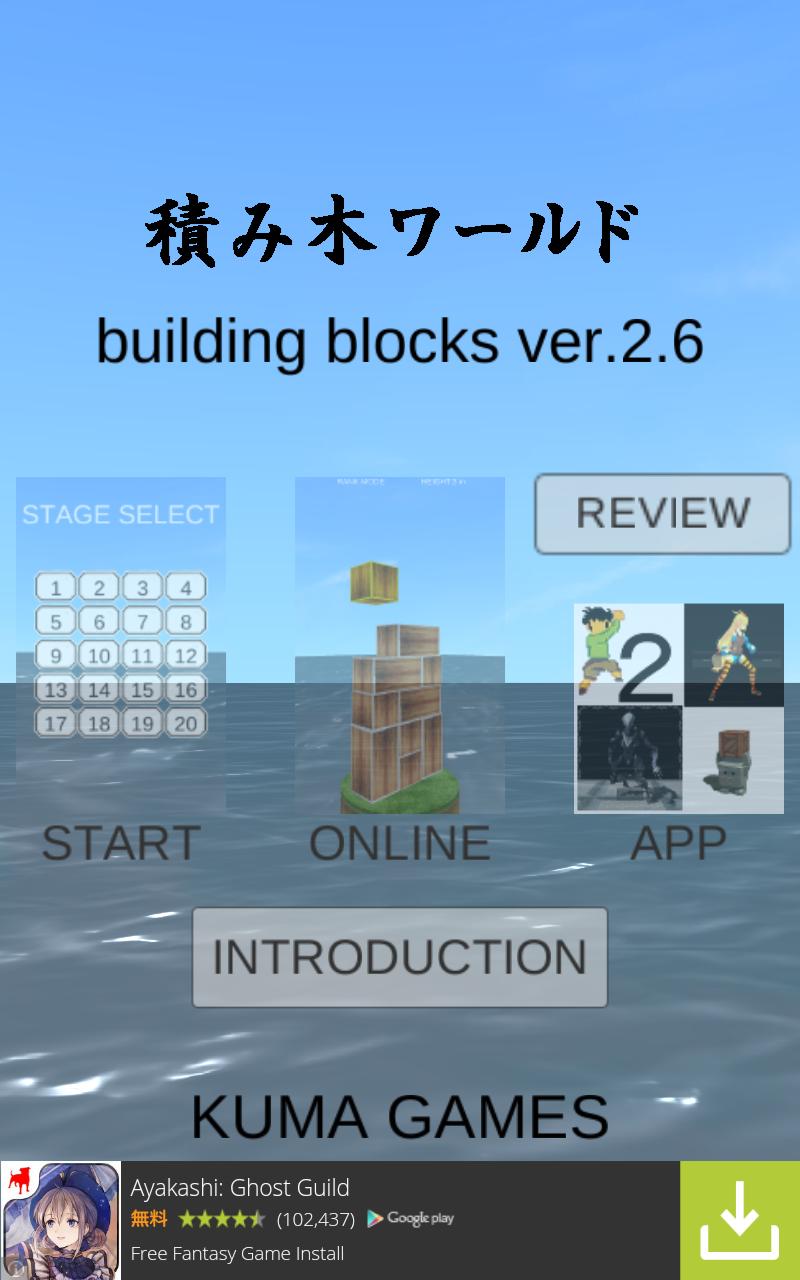 Building Block Simulator