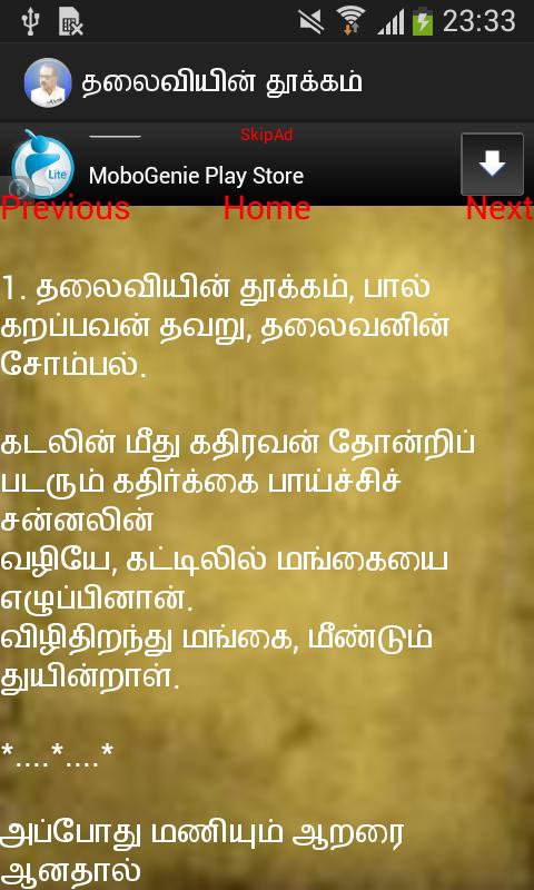 Barathidhasan IrundaVeedu