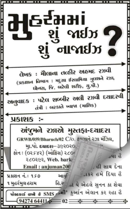 Muharram ma shu jaiz ???