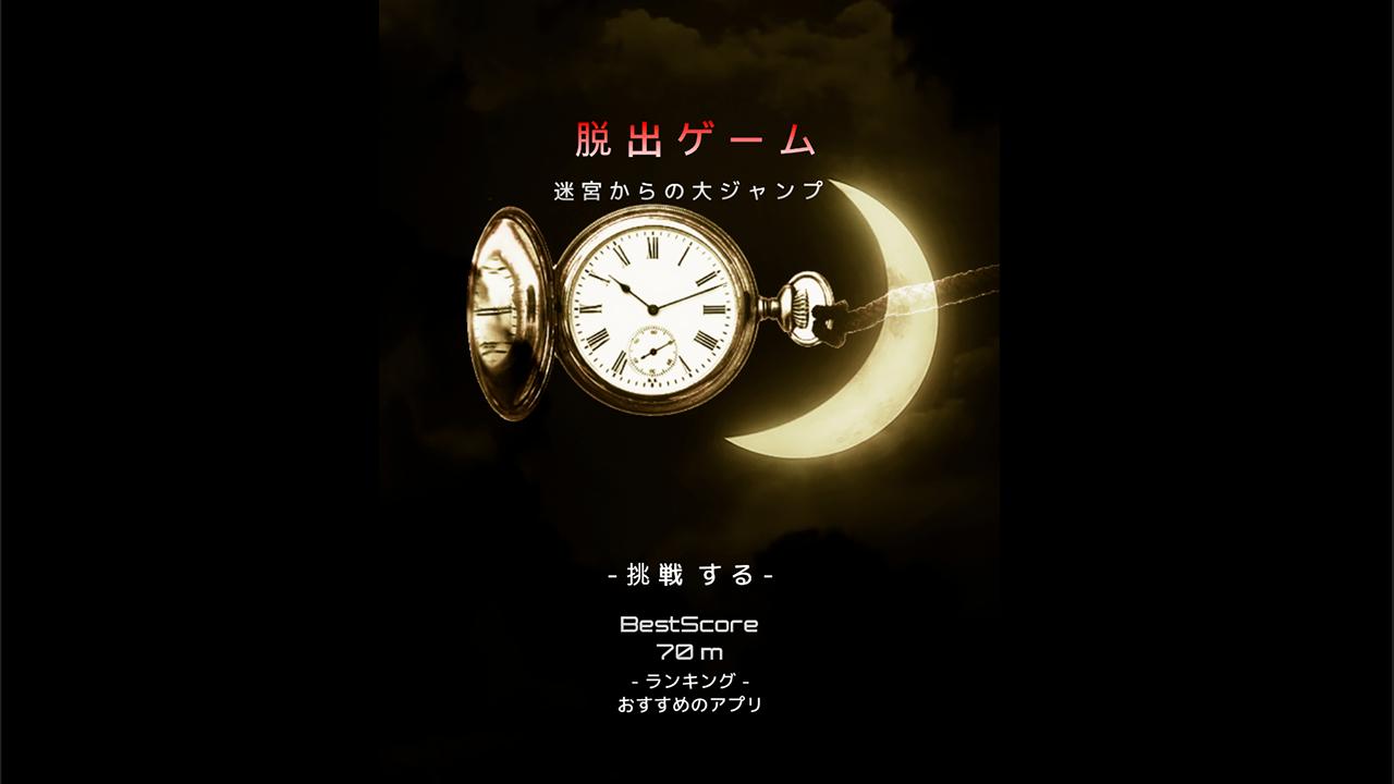 Escape Game! Crazy Jump