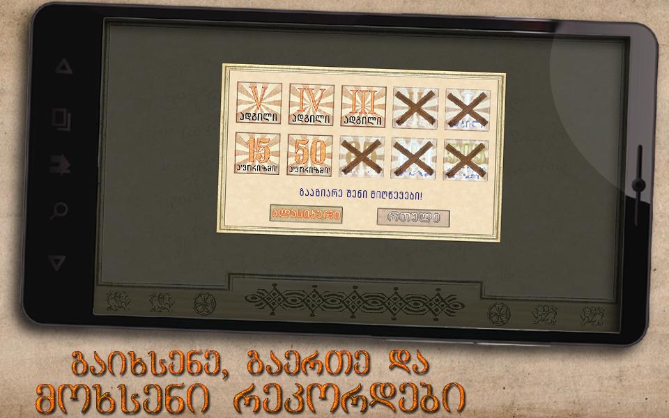 hangman - Rustaveli GEO