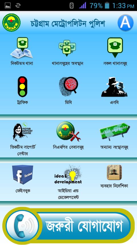 Chittagong Metropolitan Police