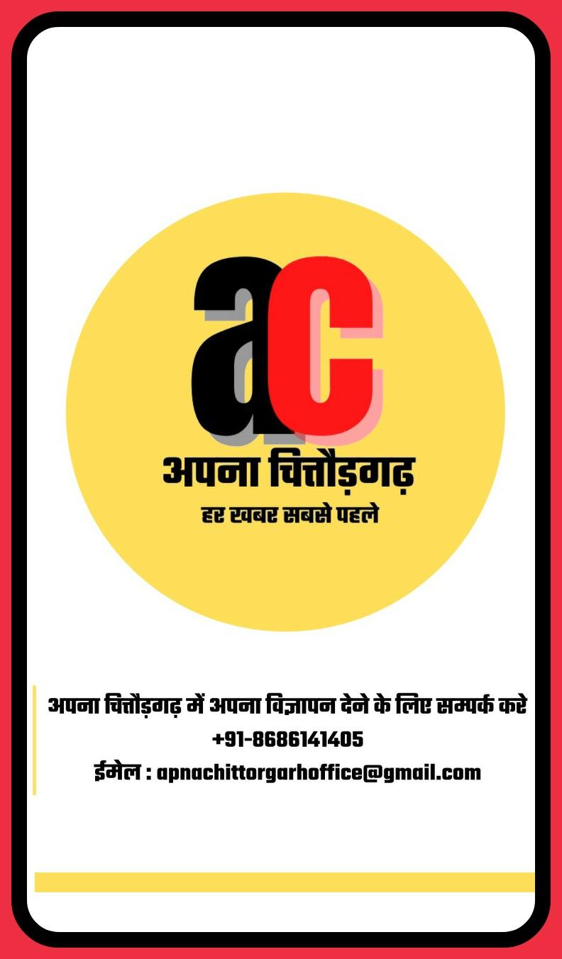 Apna Chittorgarh