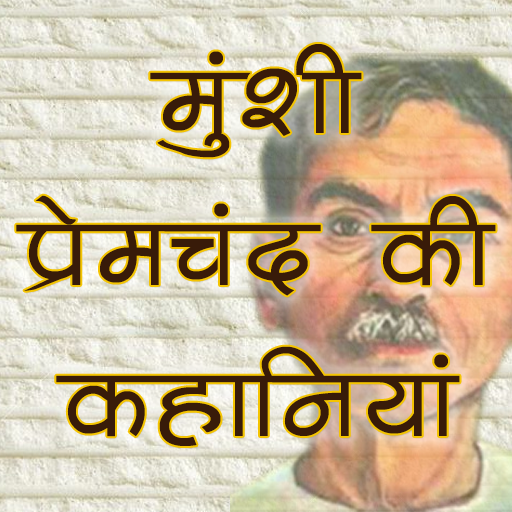 Munshi Premchand