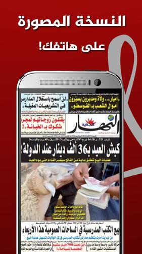 Ennahar Tv - Officiel